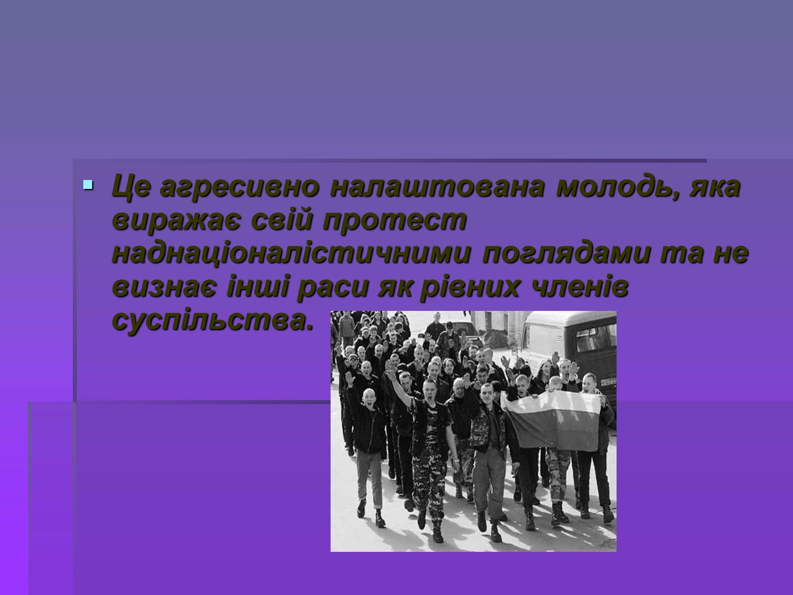 Презентація на тему «Молодіжні субкультури» (варіант 19) - Слайд #25 Презентація на тему «Молодіжні субкультури» (варіант 19) - Слайд #25