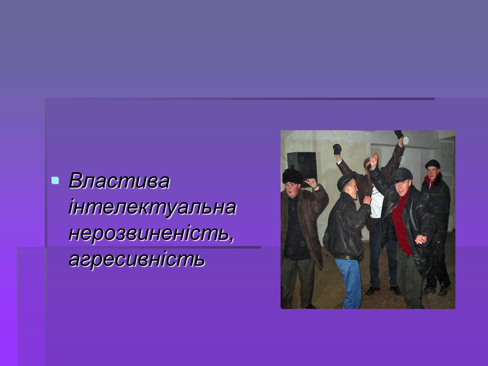 Презентація на тему «Молодіжні субкультури» (варіант 19) - Слайд #28 Презентація на тему «Молодіжні субкультури» (варіант 19) - Слайд #28