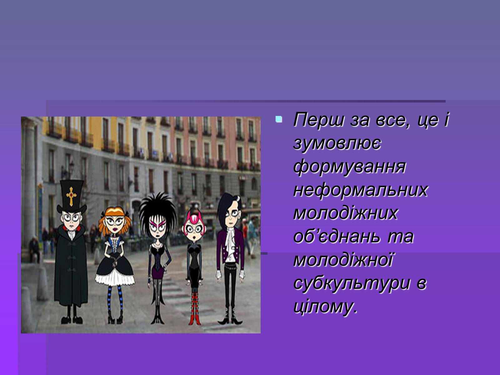 Презентація на тему «Молодіжні субкультури» (варіант 19) - Слайд #3 Презентація на тему «Молодіжні субкультури» (варіант 19) - Слайд #3