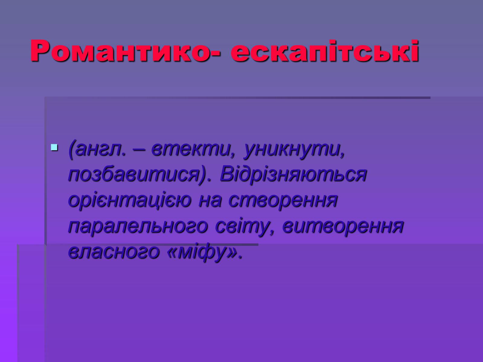 Презентація на тему «Молодіжні субкультури» (варіант 19) - Слайд #30 Презентація на тему «Молодіжні субкультури» (варіант 19) - Слайд #30