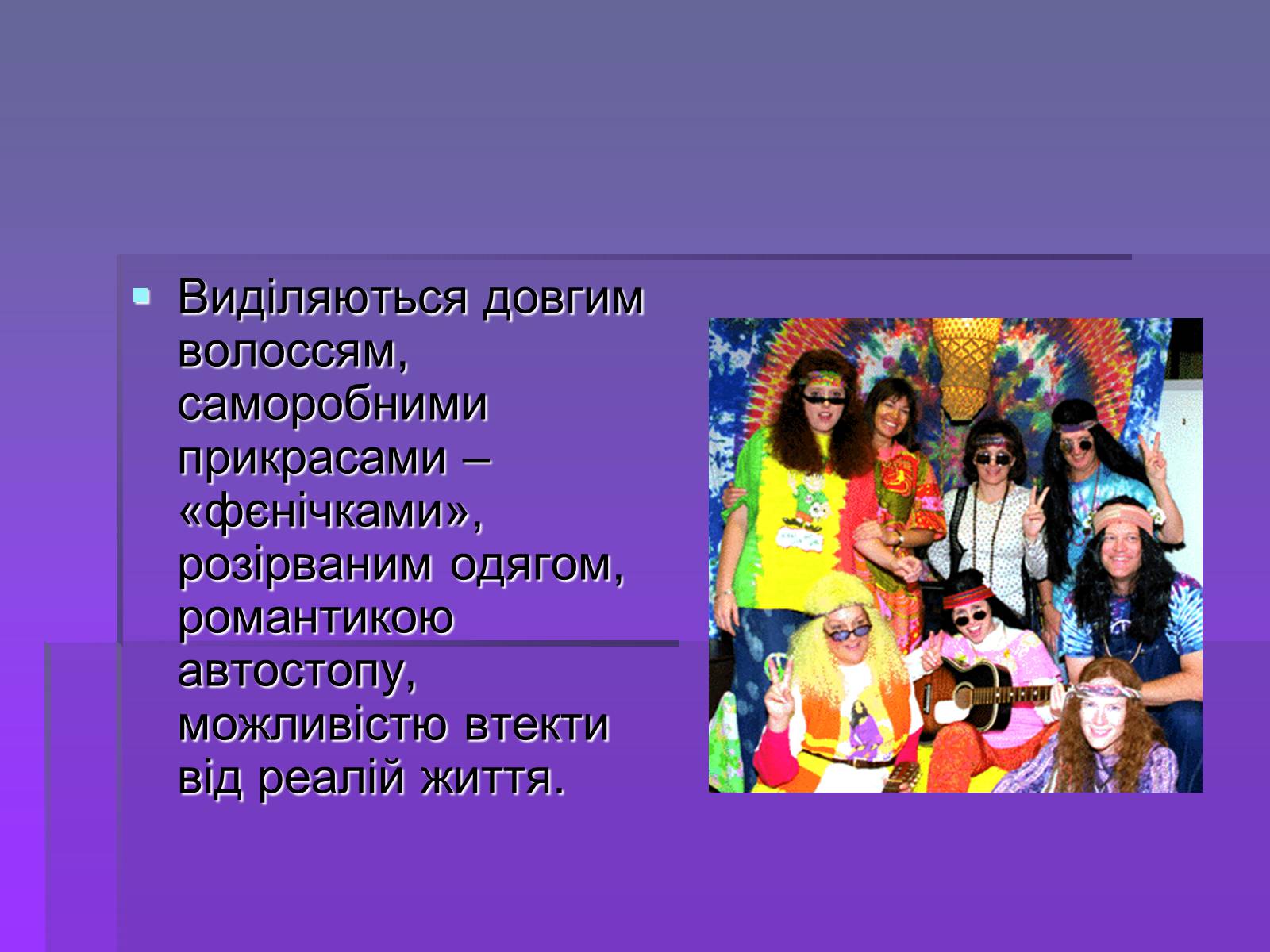 Презентація на тему «Молодіжні субкультури» (варіант 19) - Слайд #32 Презентація на тему «Молодіжні субкультури» (варіант 19) - Слайд #32