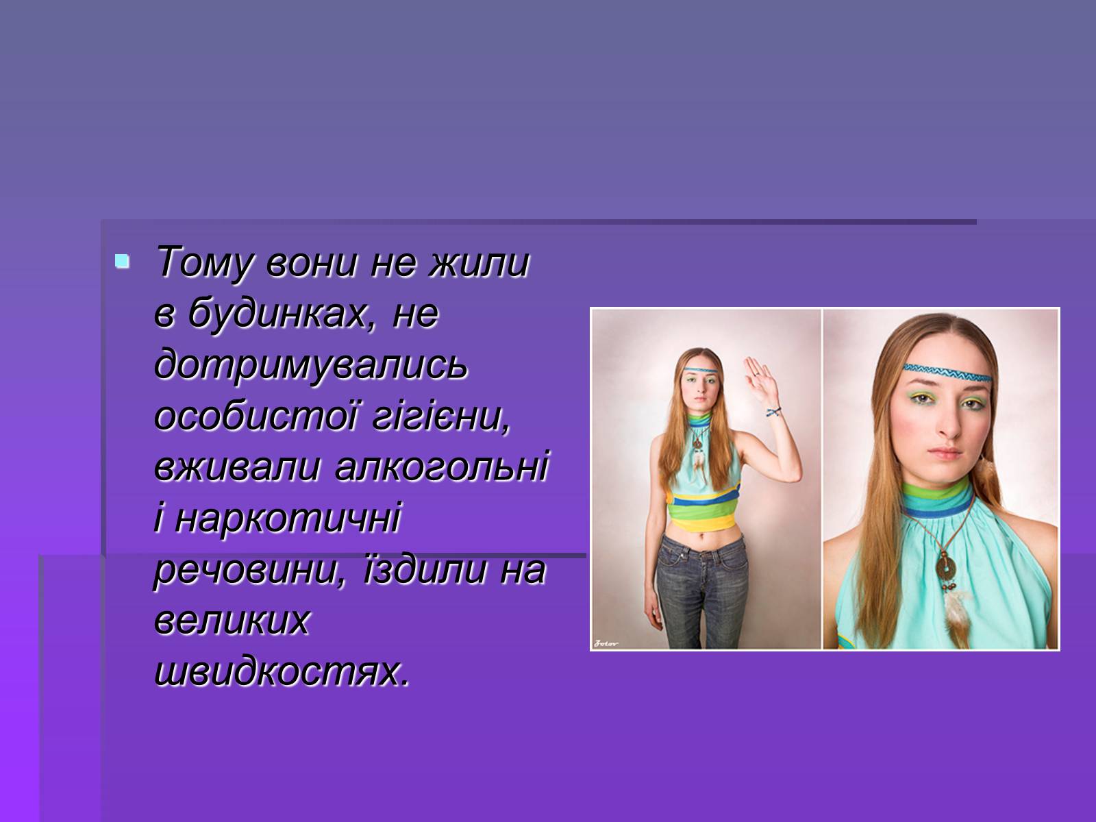 Презентація на тему «Молодіжні субкультури» (варіант 19) - Слайд #34 Презентація на тему «Молодіжні субкультури» (варіант 19) - Слайд #34