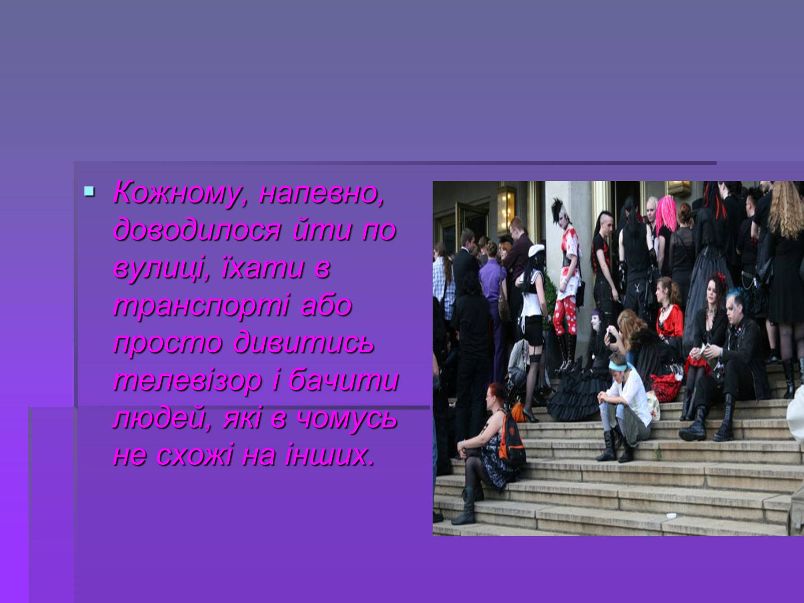 Презентація на тему «Молодіжні субкультури» (варіант 19) - Слайд #4 Презентація на тему «Молодіжні субкультури» (варіант 19) - Слайд #4