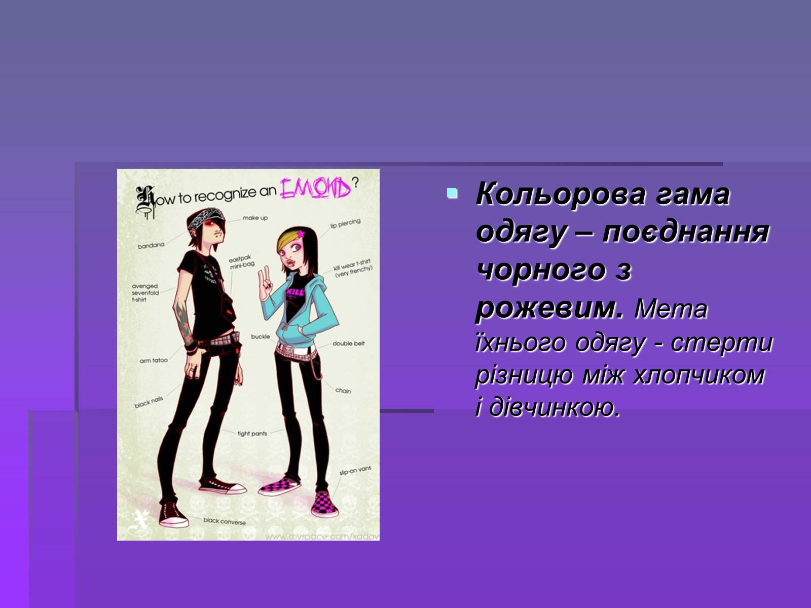 Презентація на тему «Молодіжні субкультури» (варіант 19) - Слайд #41 Презентація на тему «Молодіжні субкультури» (варіант 19) - Слайд #41