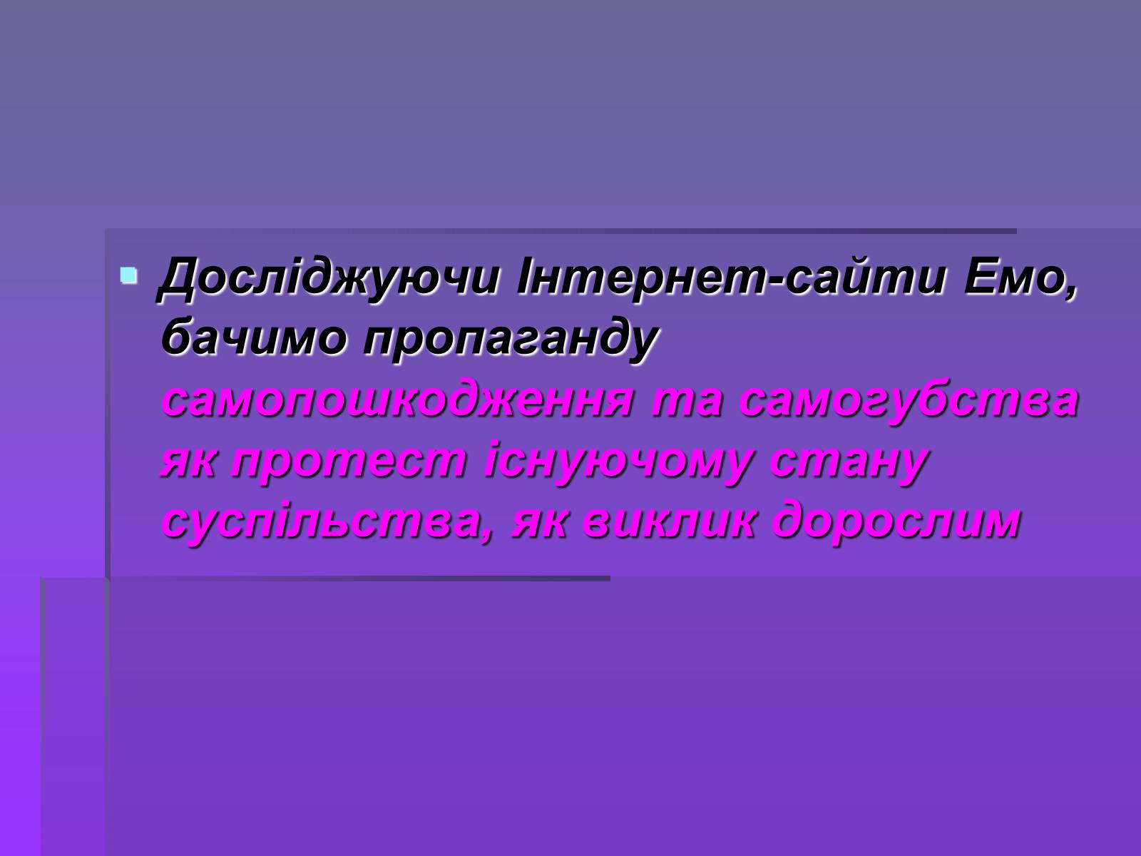 Презентація на тему «Молодіжні субкультури» (варіант 19) - Слайд #42 Презентація на тему «Молодіжні субкультури» (варіант 19) - Слайд #42