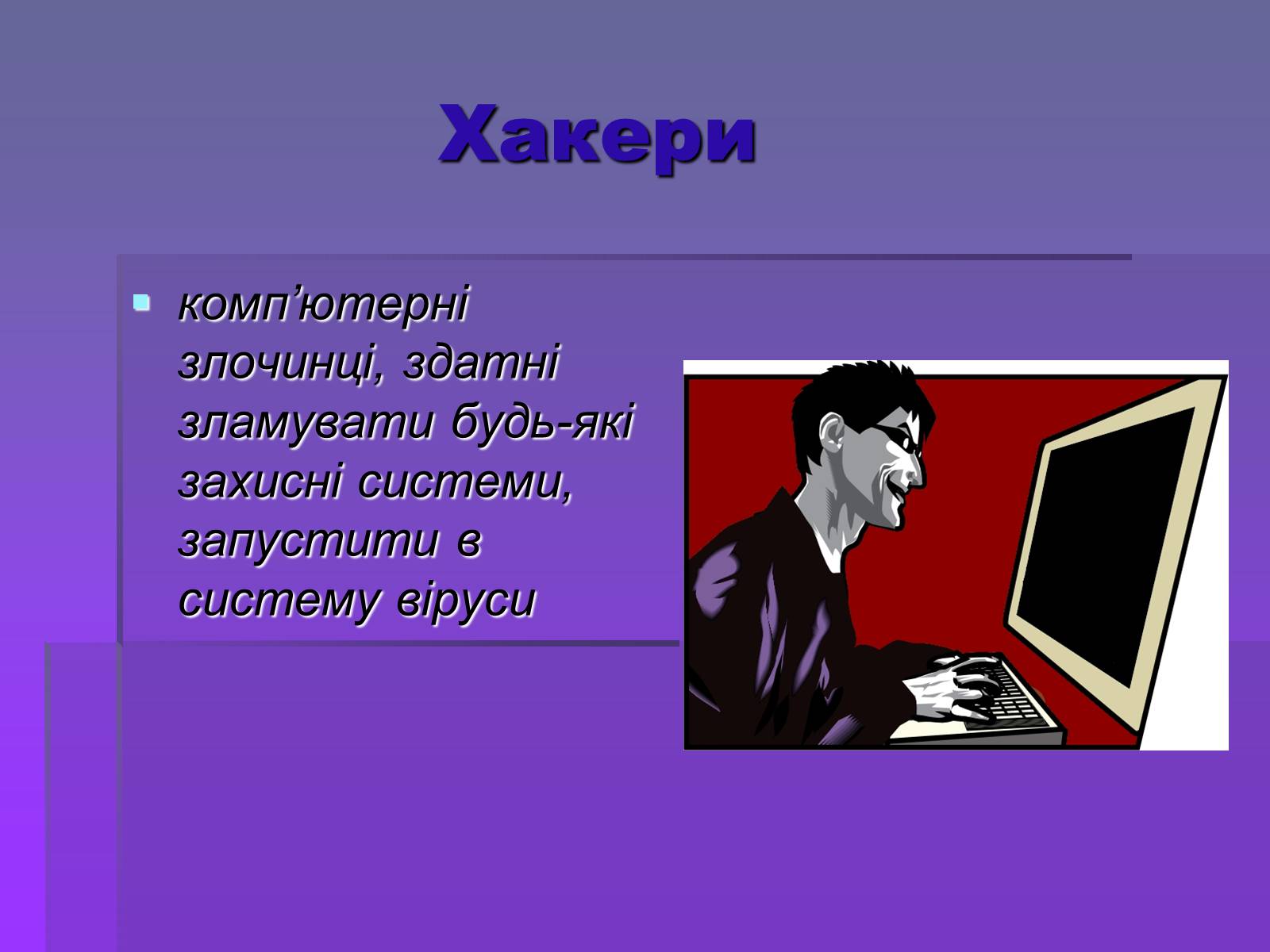 Презентація на тему «Молодіжні субкультури» (варіант 19) - Слайд #44 Презентація на тему «Молодіжні субкультури» (варіант 19) - Слайд #44