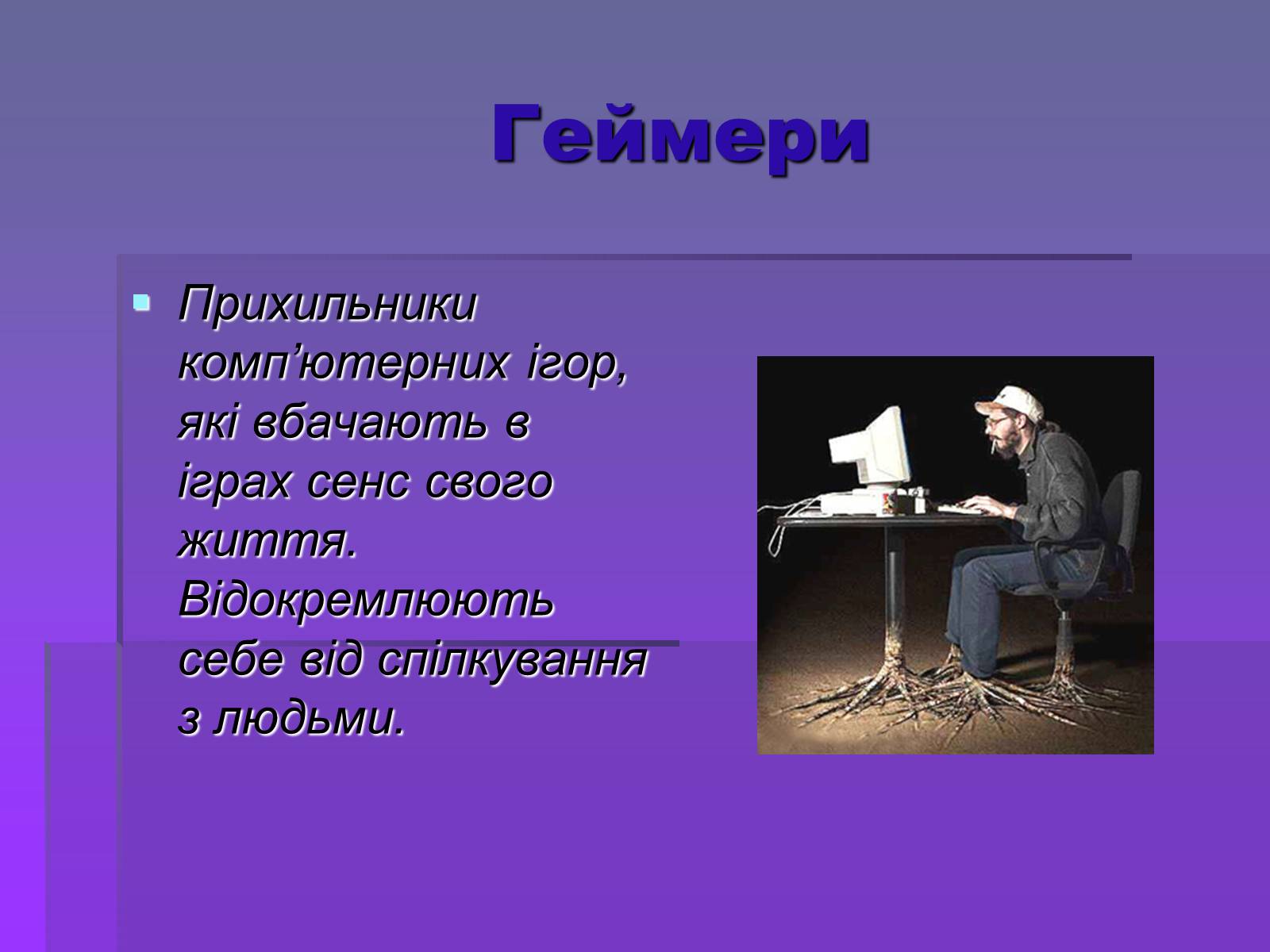 Презентація на тему «Молодіжні субкультури» (варіант 19) - Слайд #46 Презентація на тему «Молодіжні субкультури» (варіант 19) - Слайд #46