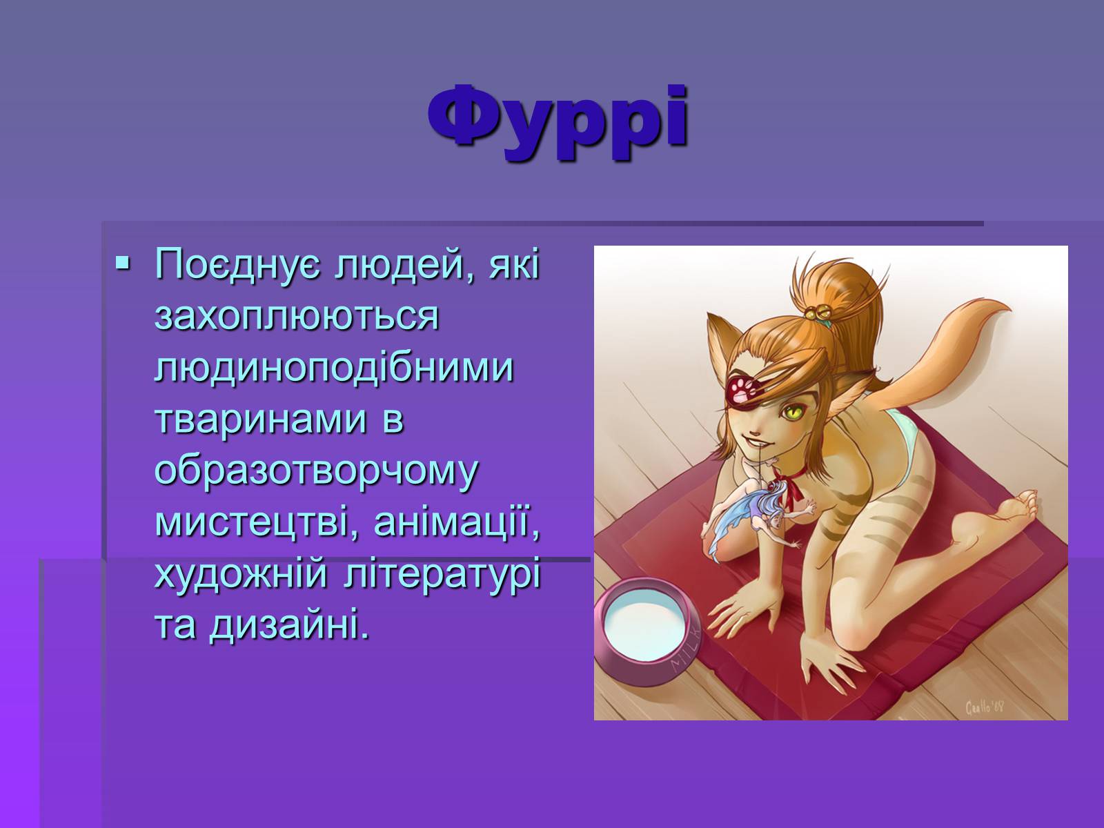 Презентація на тему «Молодіжні субкультури» (варіант 19) - Слайд #48 Презентація на тему «Молодіжні субкультури» (варіант 19) - Слайд #48