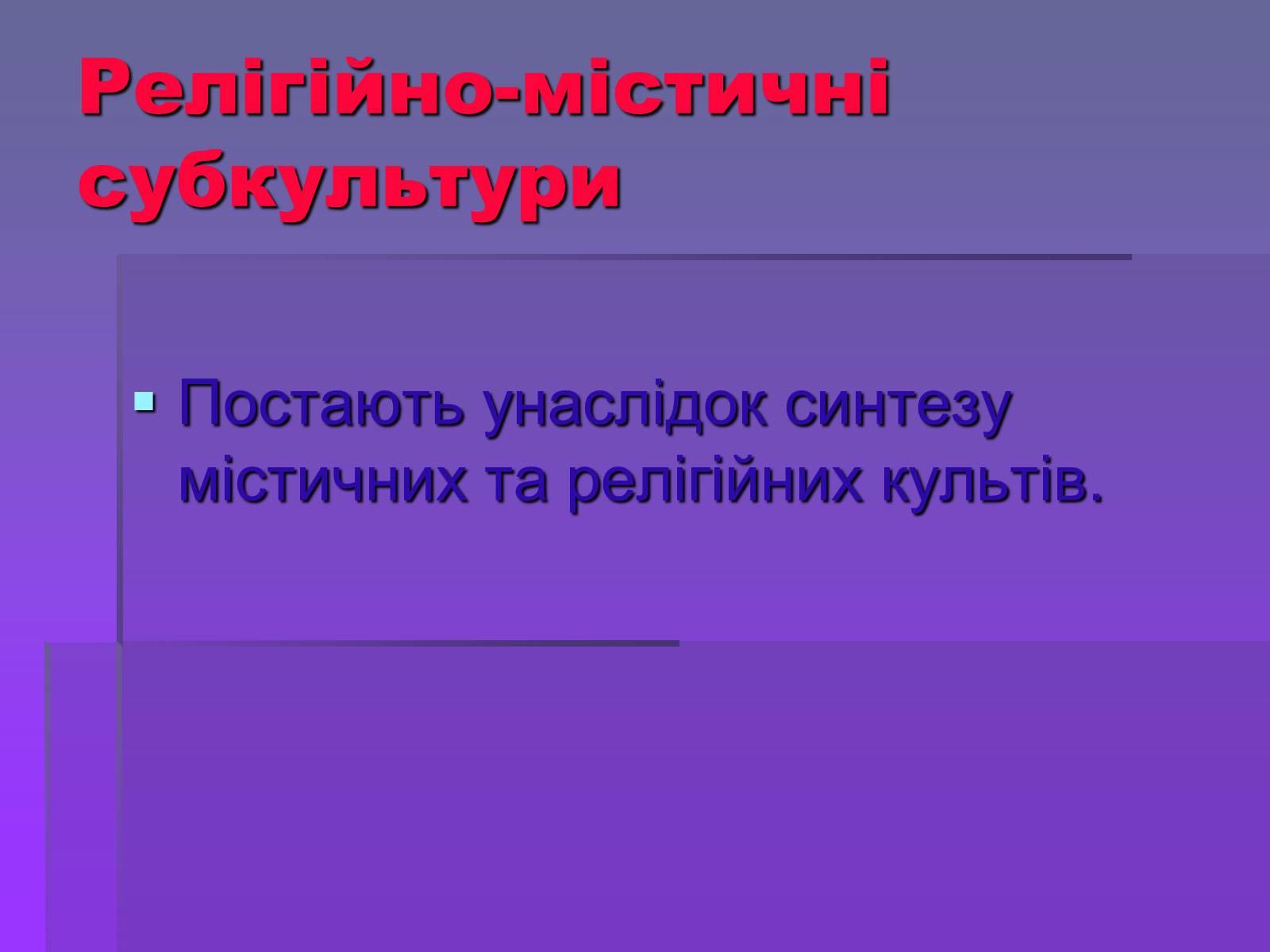 Презентація на тему «Молодіжні субкультури» (варіант 19) - Слайд #50 Презентація на тему «Молодіжні субкультури» (варіант 19) - Слайд #50
