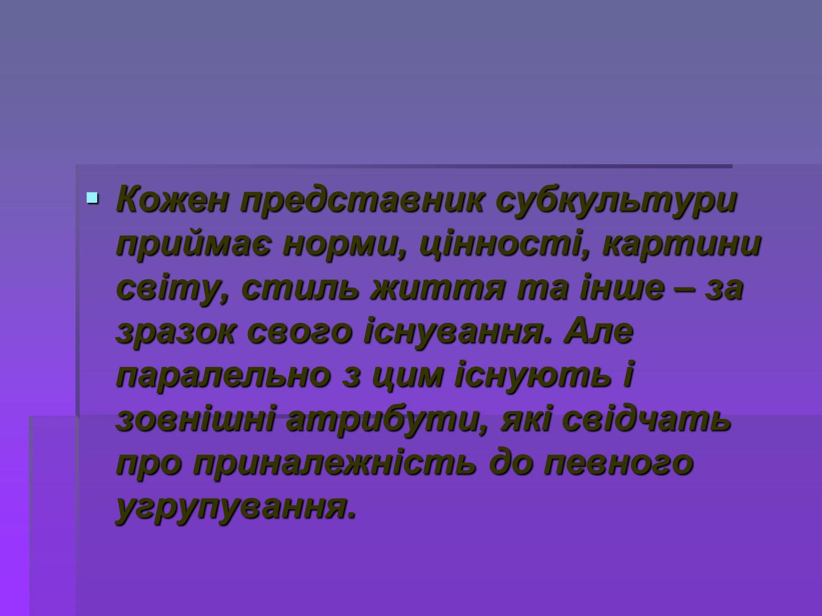 Презентація на тему «Молодіжні субкультури» (варіант 19) - Слайд #7 Презентація на тему «Молодіжні субкультури» (варіант 19) - Слайд #7