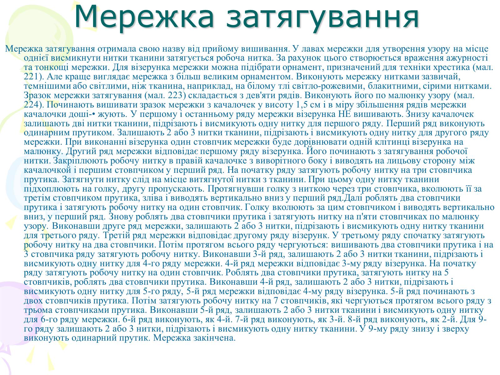 Презентація на тему «Мережка» - Слайд #11 Презентація на тему «Мережка» - Слайд #11