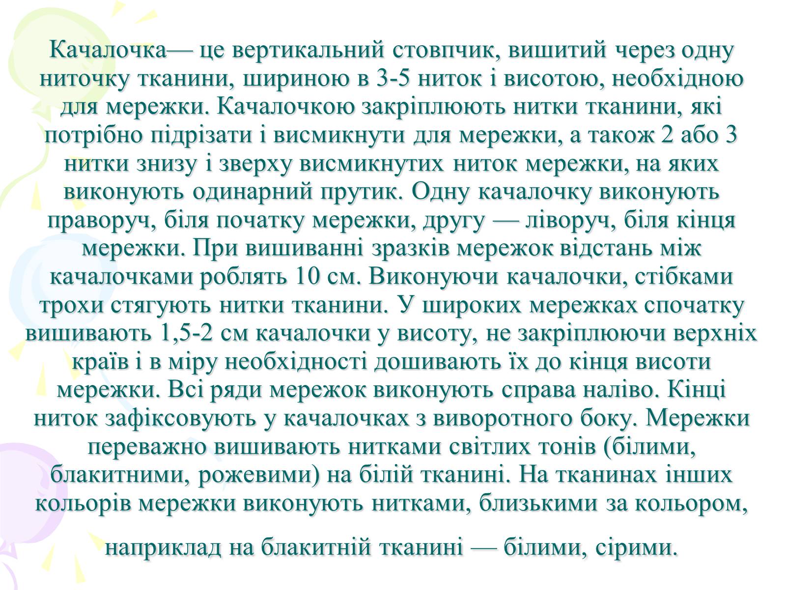 Презентація на тему «Мережка» - Слайд #3 Презентація на тему «Мережка» - Слайд #3