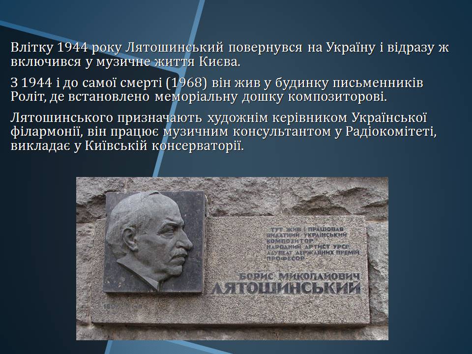 Презентація на тему «Борис Миколайович Лятошинський» - Слайд #13 Презентація на тему «Борис Миколайович Лятошинський» - Слайд #13