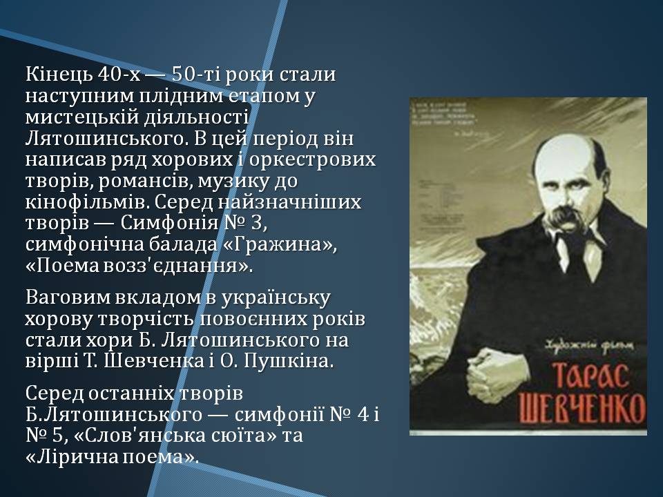 Презентація на тему «Борис Миколайович Лятошинський» - Слайд #14 Презентація на тему «Борис Миколайович Лятошинський» - Слайд #14