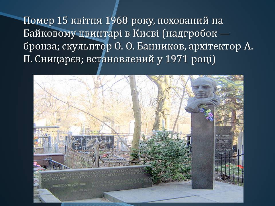 Презентація на тему «Борис Миколайович Лятошинський» - Слайд #15 Презентація на тему «Борис Миколайович Лятошинський» - Слайд #15