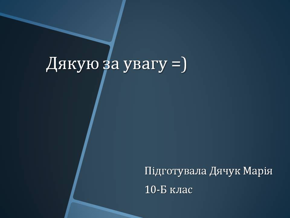 Презентація на тему «Борис Миколайович Лятошинський» - Слайд #17 Презентація на тему «Борис Миколайович Лятошинський» - Слайд #17