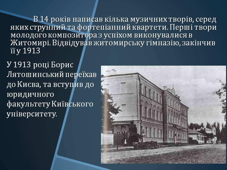Презентація на тему «Борис Миколайович Лятошинський» - Слайд #4 Презентація на тему «Борис Миколайович Лятошинський» - Слайд #4