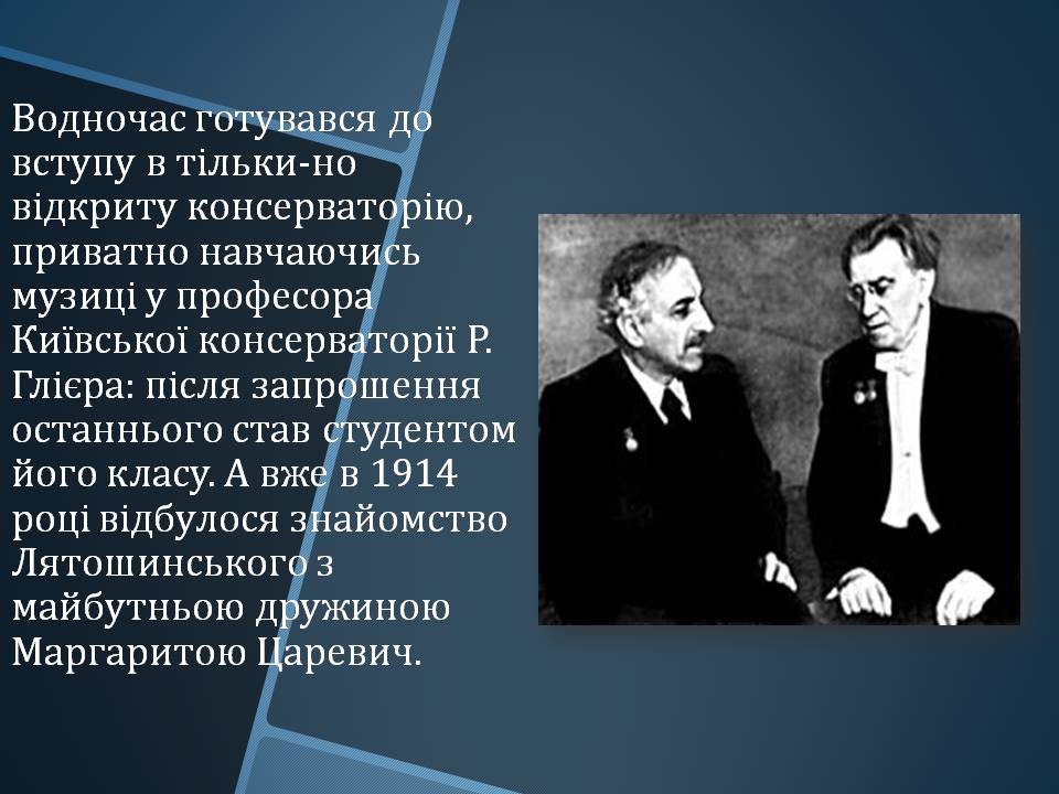 Презентація на тему «Борис Миколайович Лятошинський» - Слайд #5 Презентація на тему «Борис Миколайович Лятошинський» - Слайд #5