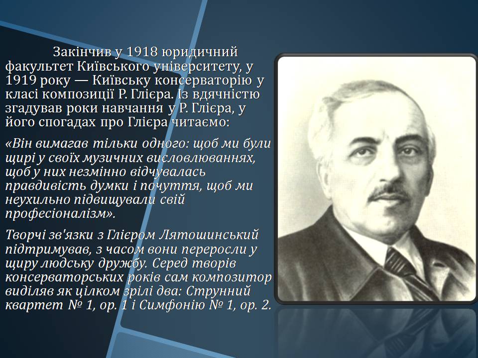 Презентація на тему «Борис Миколайович Лятошинський» - Слайд #6 Презентація на тему «Борис Миколайович Лятошинський» - Слайд #6