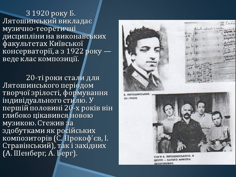 Презентація на тему «Борис Миколайович Лятошинський» - Слайд #7 Презентація на тему «Борис Миколайович Лятошинський» - Слайд #7
