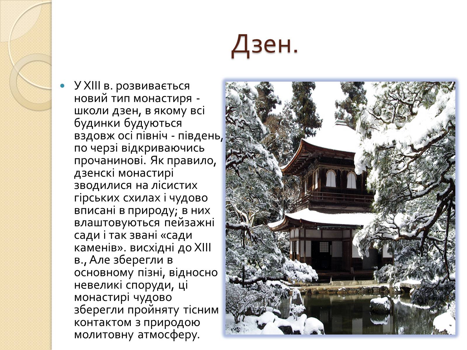 Презентація на тему «Архітектура Японії» - Слайд #3 Презентація на тему «Архітектура Японії» - Слайд #3