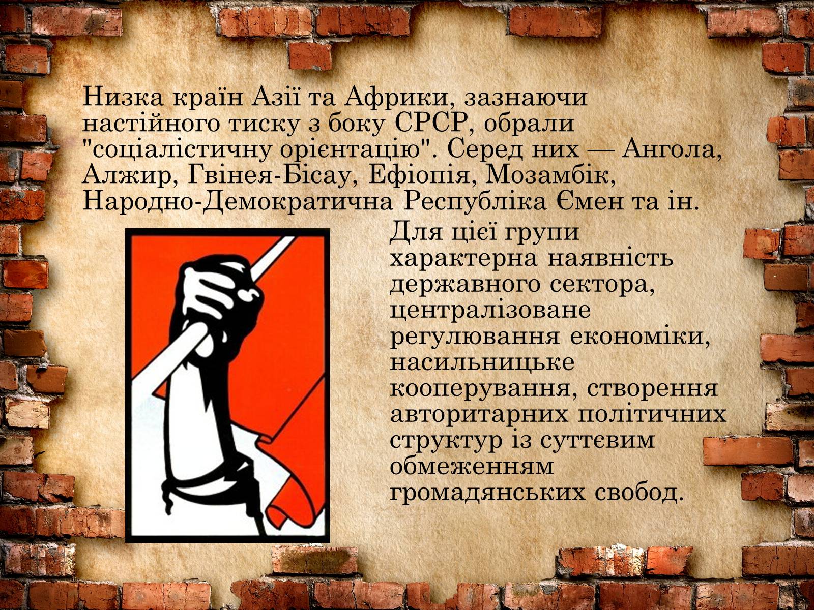 Презентація на тему «Розпад колоніальної системи» - Слайд #11 Презентація на тему «Розпад колоніальної системи» - Слайд #11