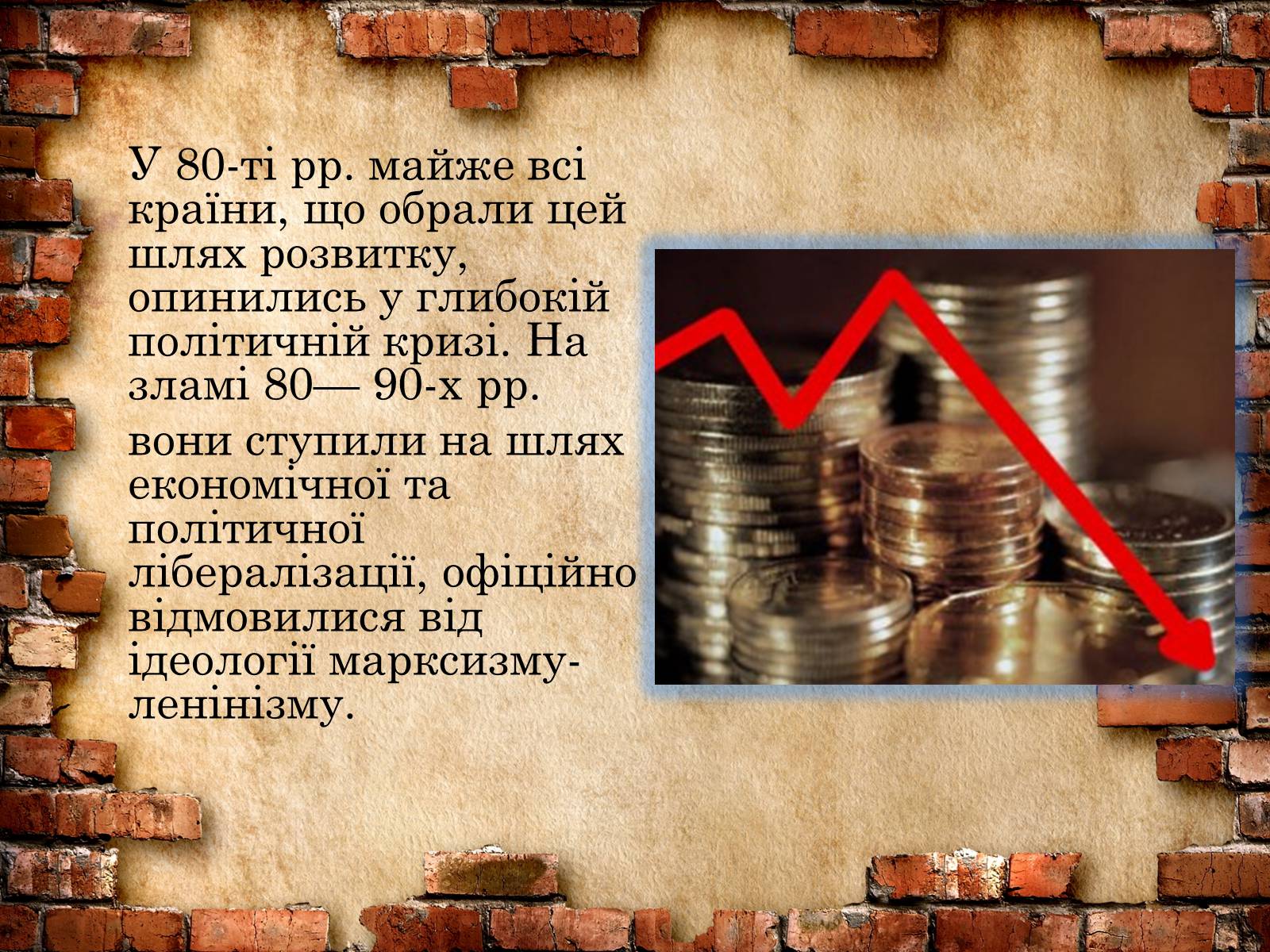 Презентація на тему «Розпад колоніальної системи» - Слайд #12 Презентація на тему «Розпад колоніальної системи» - Слайд #12