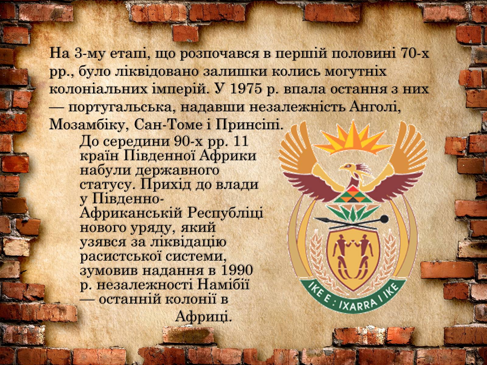 Презентація на тему «Розпад колоніальної системи» - Слайд #8 Презентація на тему «Розпад колоніальної системи» - Слайд #8