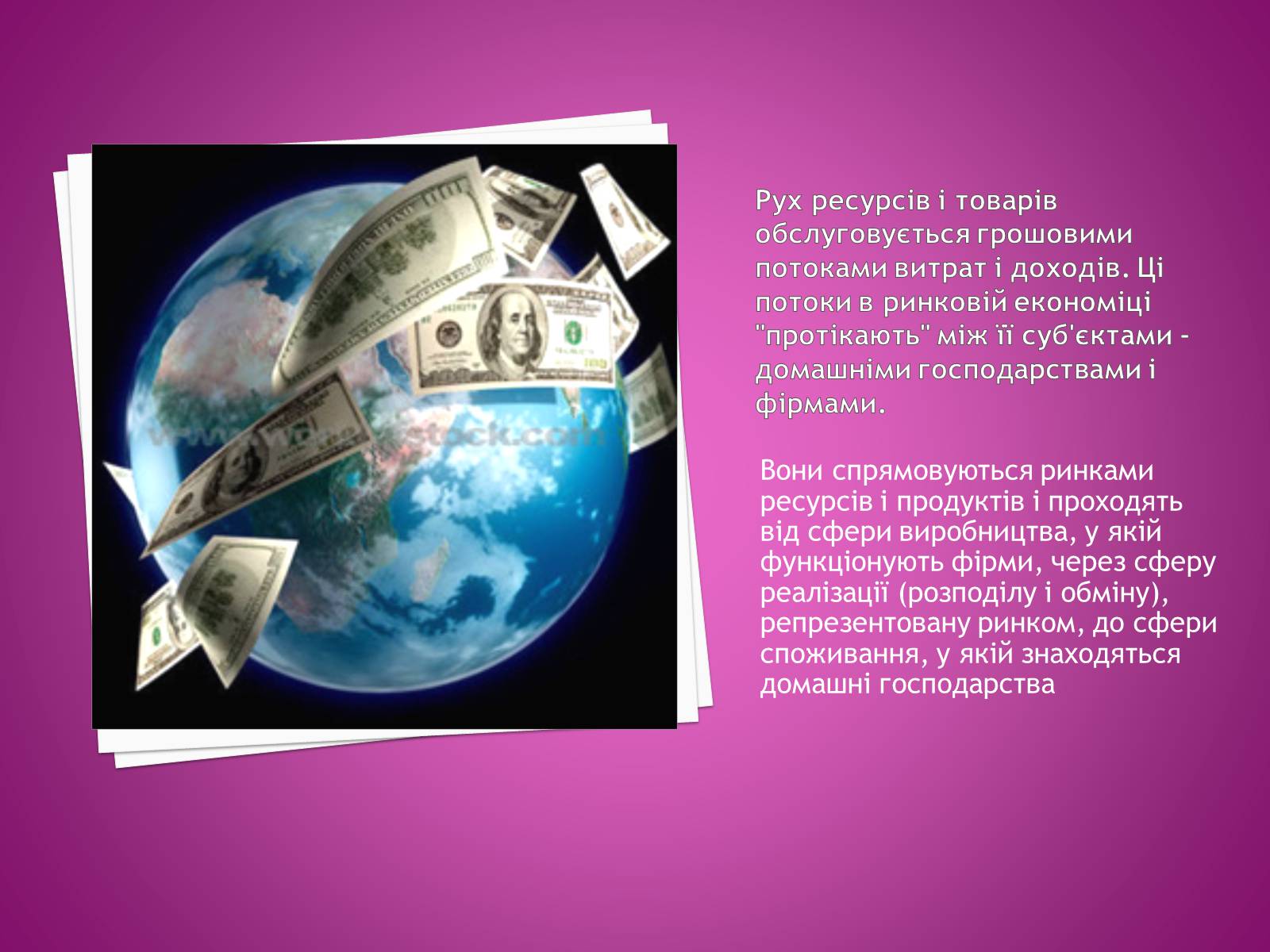 Презентація на тему «Економічний кругообіг» (варіант 1) - Слайд #3 Презентація на тему «Економічний кругообіг» (варіант 1) - Слайд #3