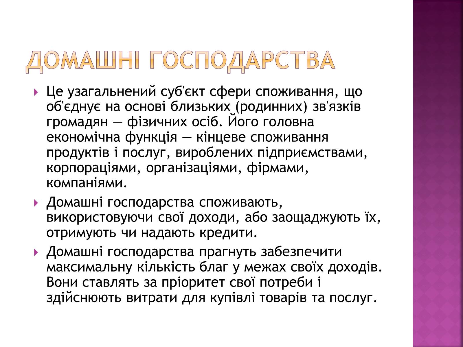 Презентація на тему «Економічний кругообіг» (варіант 1) - Слайд #6 Презентація на тему «Економічний кругообіг» (варіант 1) - Слайд #6