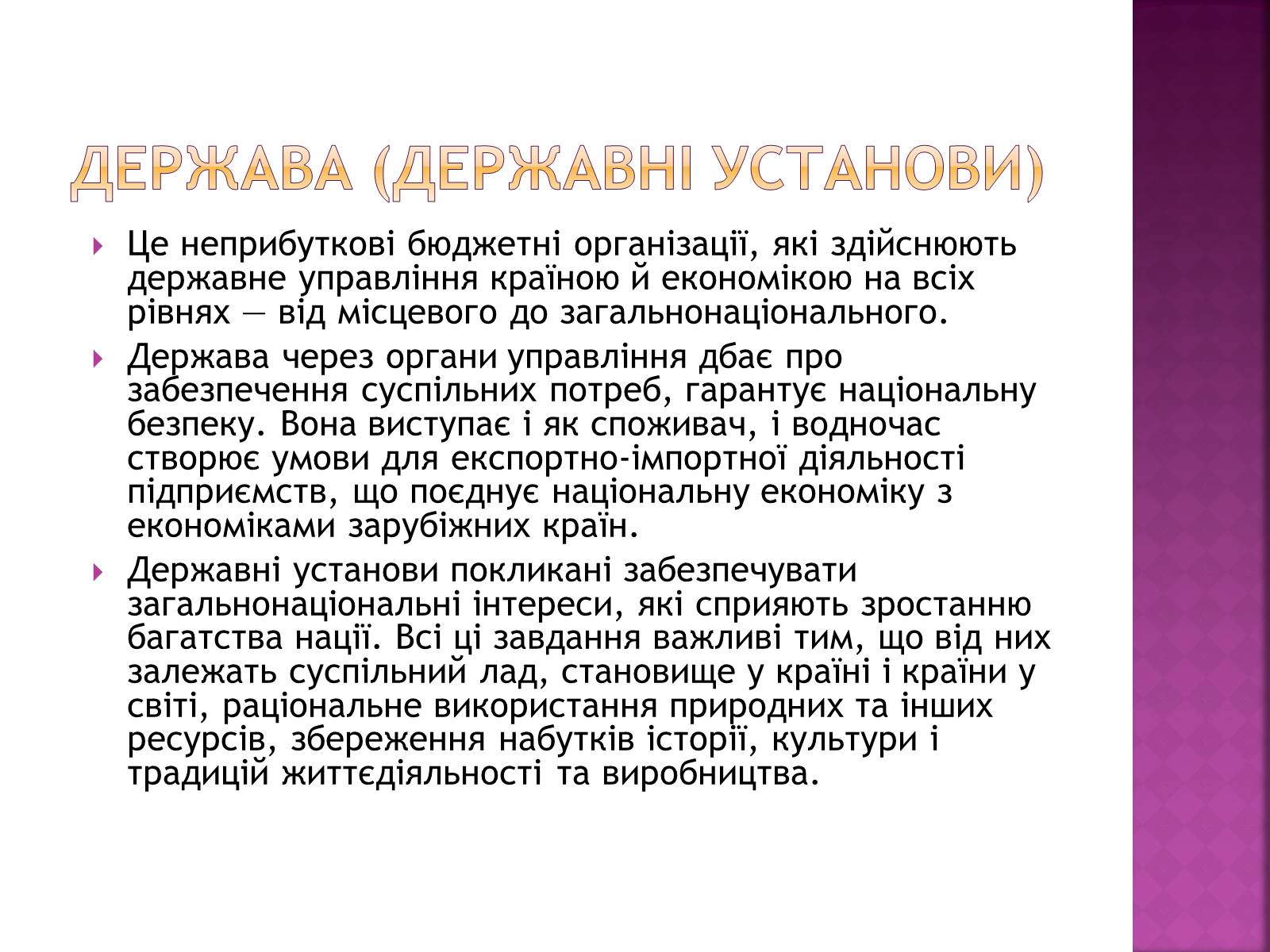 Презентація на тему «Економічний кругообіг» (варіант 1) - Слайд #7 Презентація на тему «Економічний кругообіг» (варіант 1) - Слайд #7
