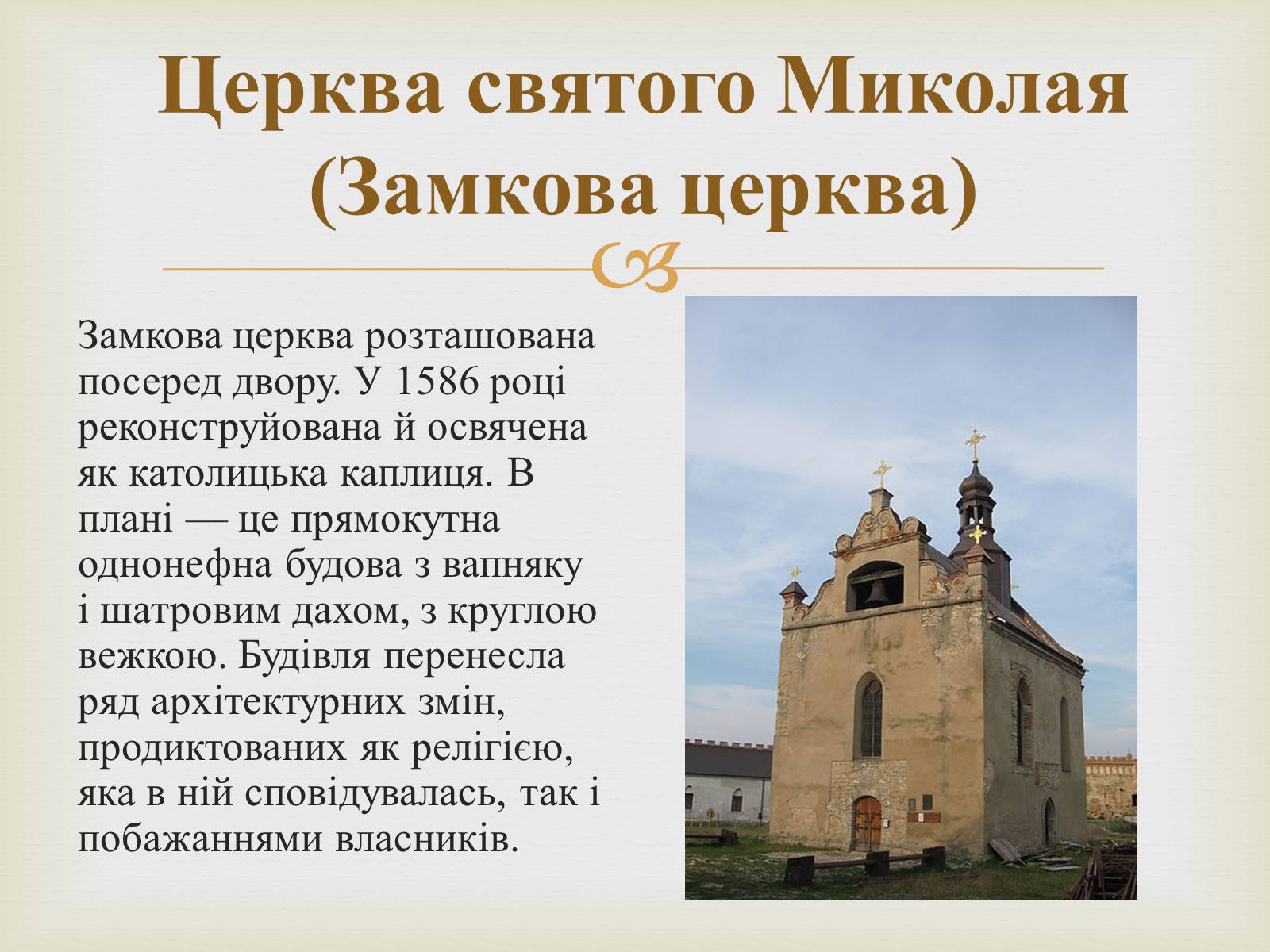 Презентація на тему «Меджибізький замок» - Слайд #4 Презентація на тему «Меджибізький замок» - Слайд #4
