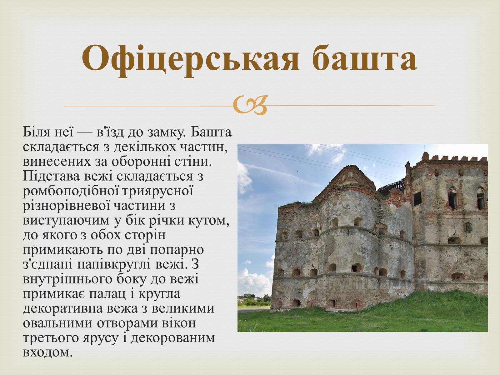 Презентація на тему «Меджибізький замок» - Слайд #5 Презентація на тему «Меджибізький замок» - Слайд #5