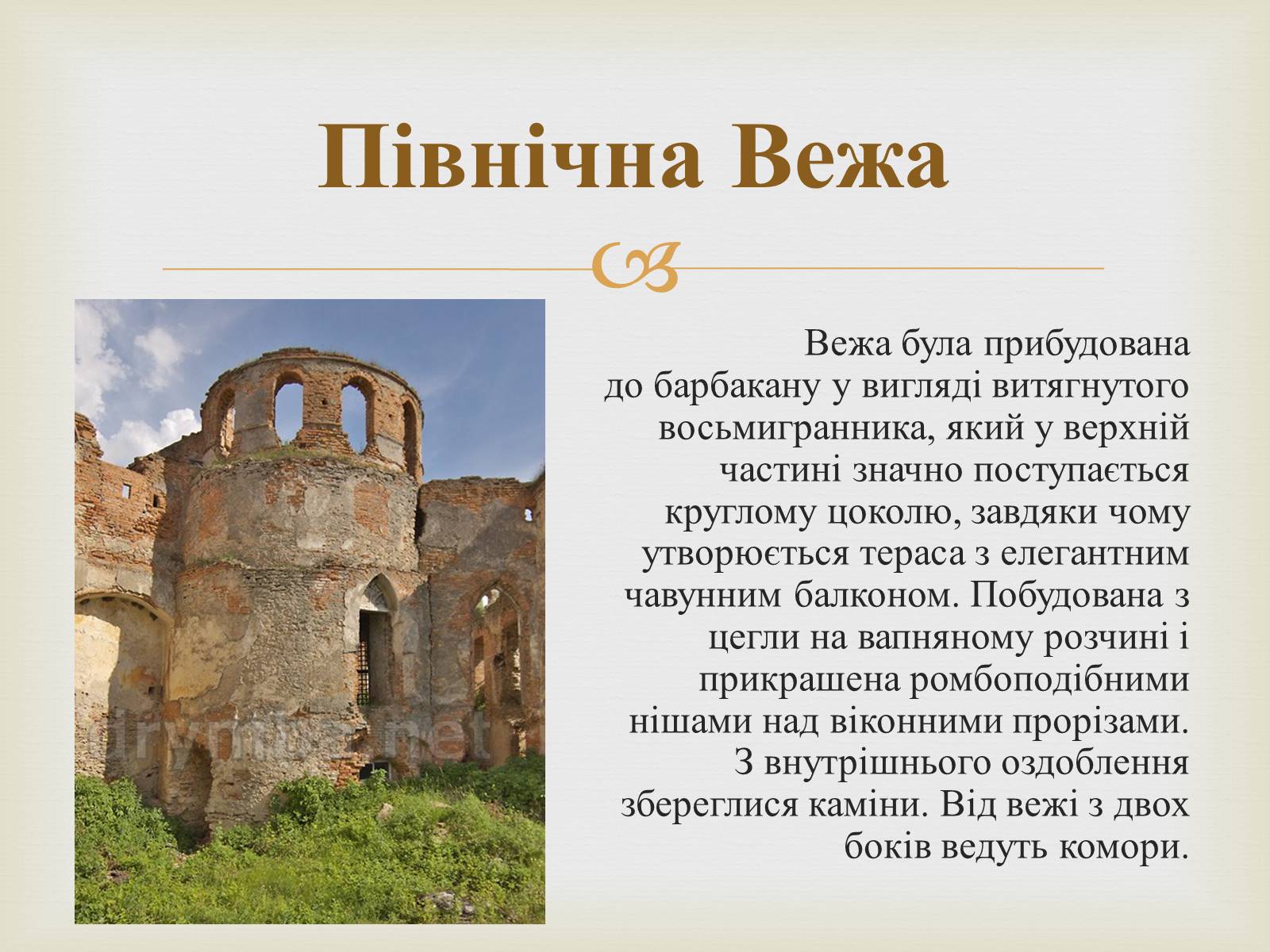 Презентація на тему «Меджибізький замок» - Слайд #7 Презентація на тему «Меджибізький замок» - Слайд #7