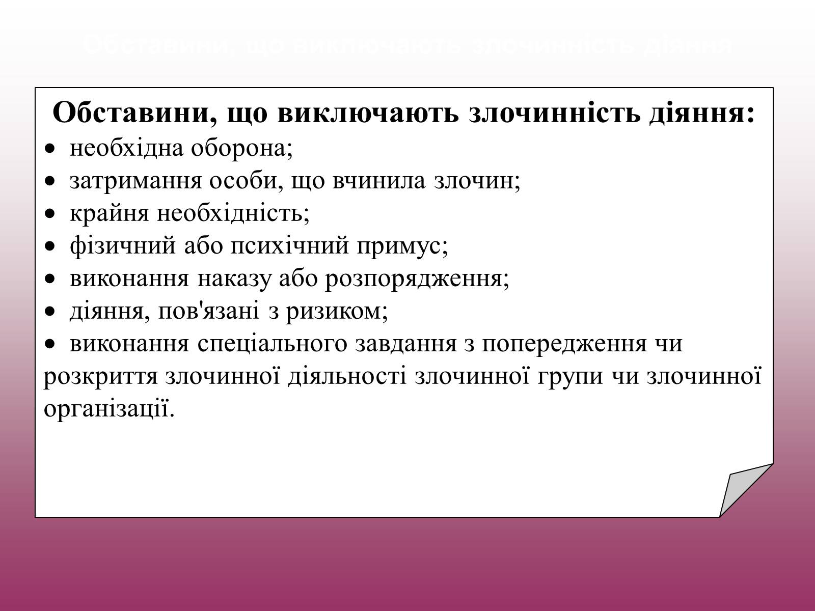 Презентація на тему «Кримінальне право» (варіант 3) - Слайд #14 Презентація на тему «Кримінальне право» (варіант 3) - Слайд #14