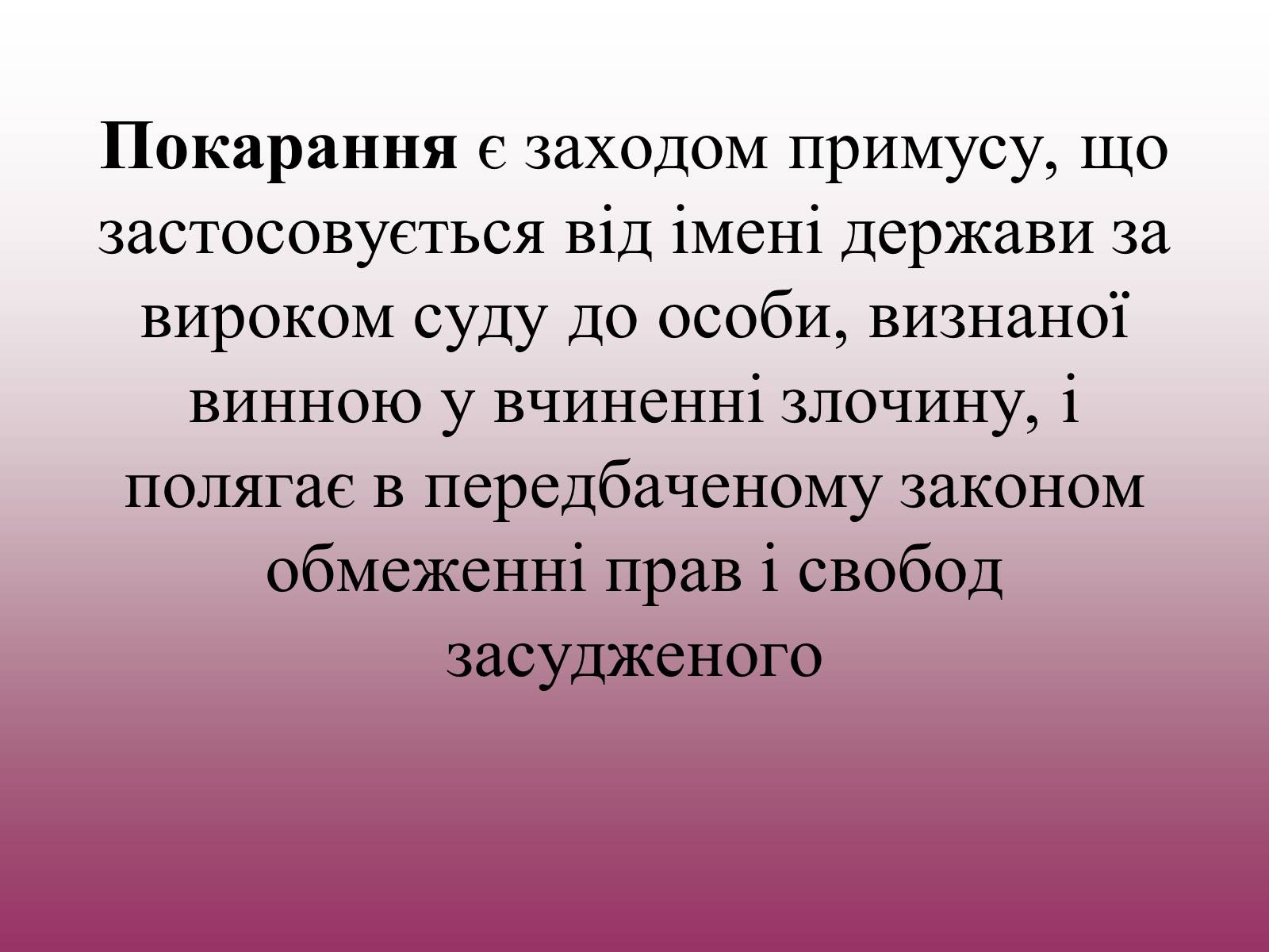 Презентація на тему «Кримінальне право» (варіант 3) - Слайд #15 Презентація на тему «Кримінальне право» (варіант 3) - Слайд #15