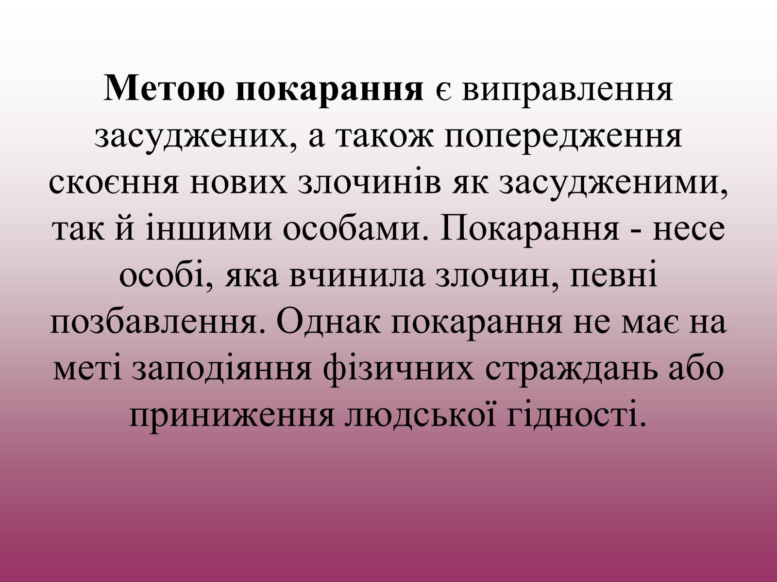 Презентація на тему «Кримінальне право» (варіант 3) - Слайд #17 Презентація на тему «Кримінальне право» (варіант 3) - Слайд #17