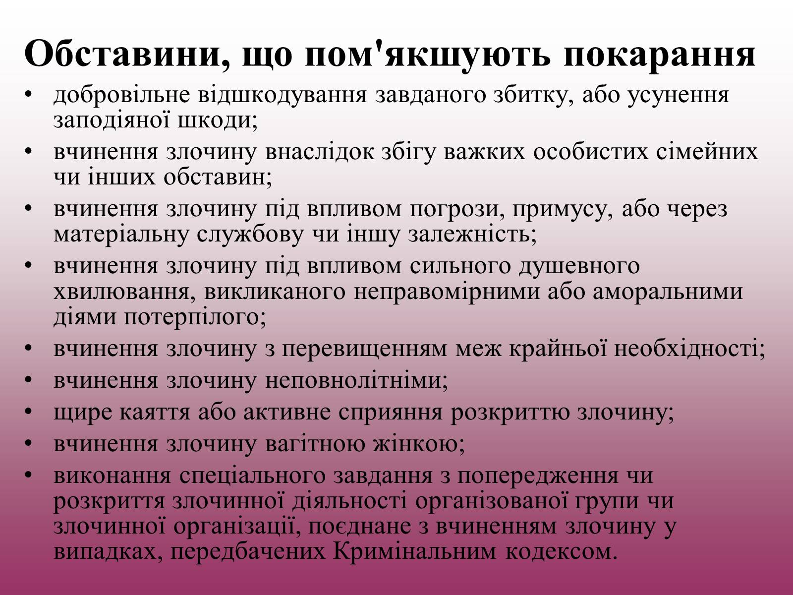 Презентація на тему «Кримінальне право» (варіант 3) - Слайд #18 Презентація на тему «Кримінальне право» (варіант 3) - Слайд #18