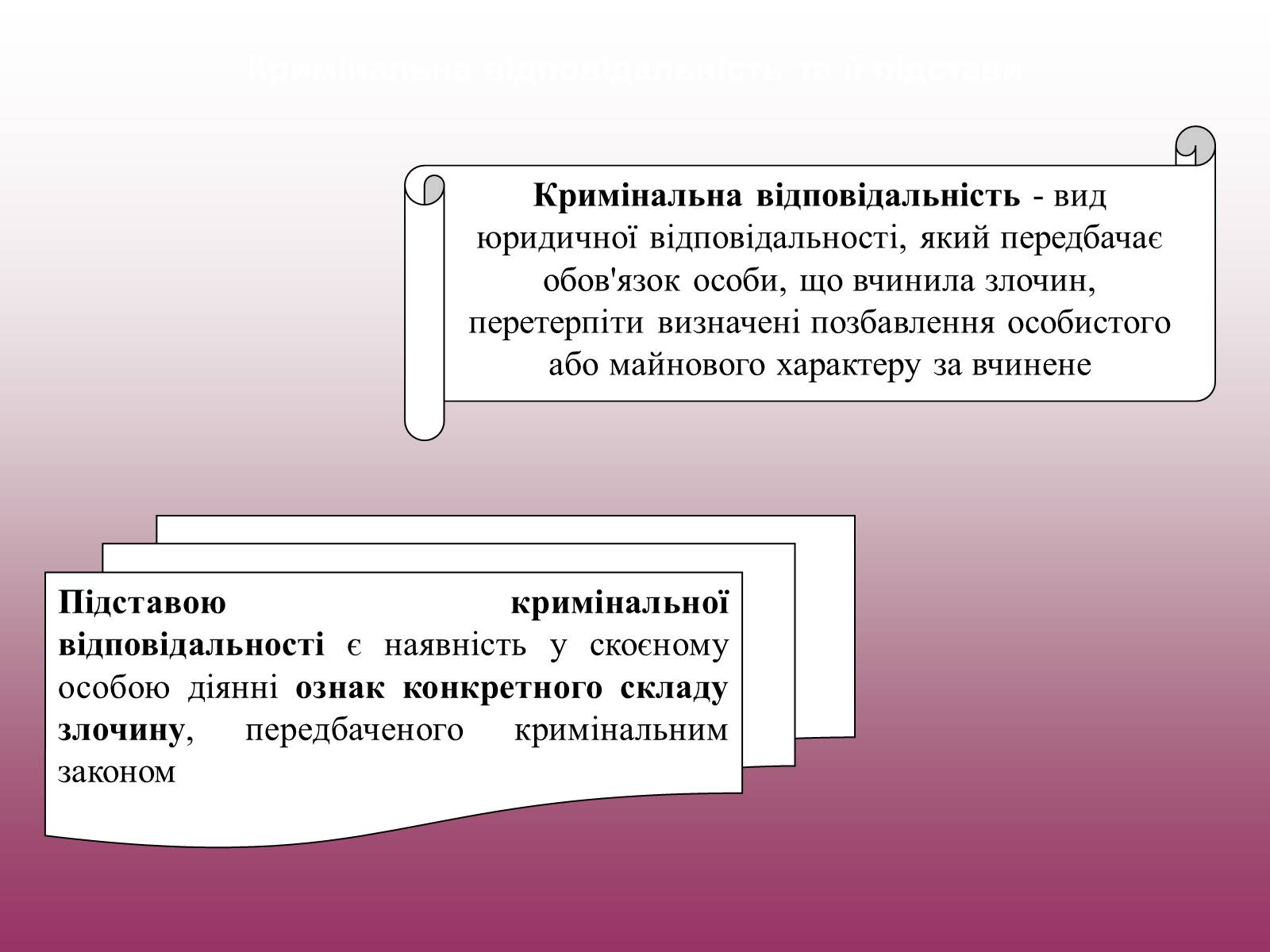Презентація на тему «Кримінальне право» (варіант 3) - Слайд #9 Презентація на тему «Кримінальне право» (варіант 3) - Слайд #9