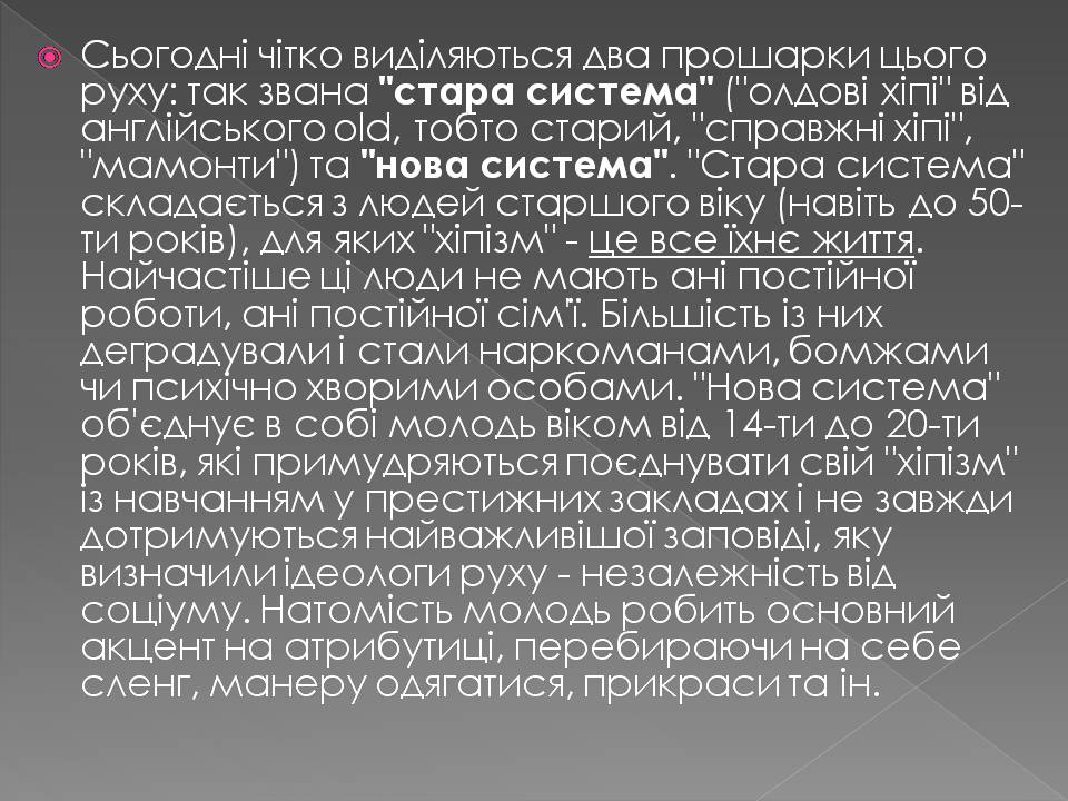 Презентація на тему «Молодіжна субкультура» (варіант 3) - Слайд #11 Презентація на тему «Молодіжна субкультура» (варіант 3) - Слайд #11