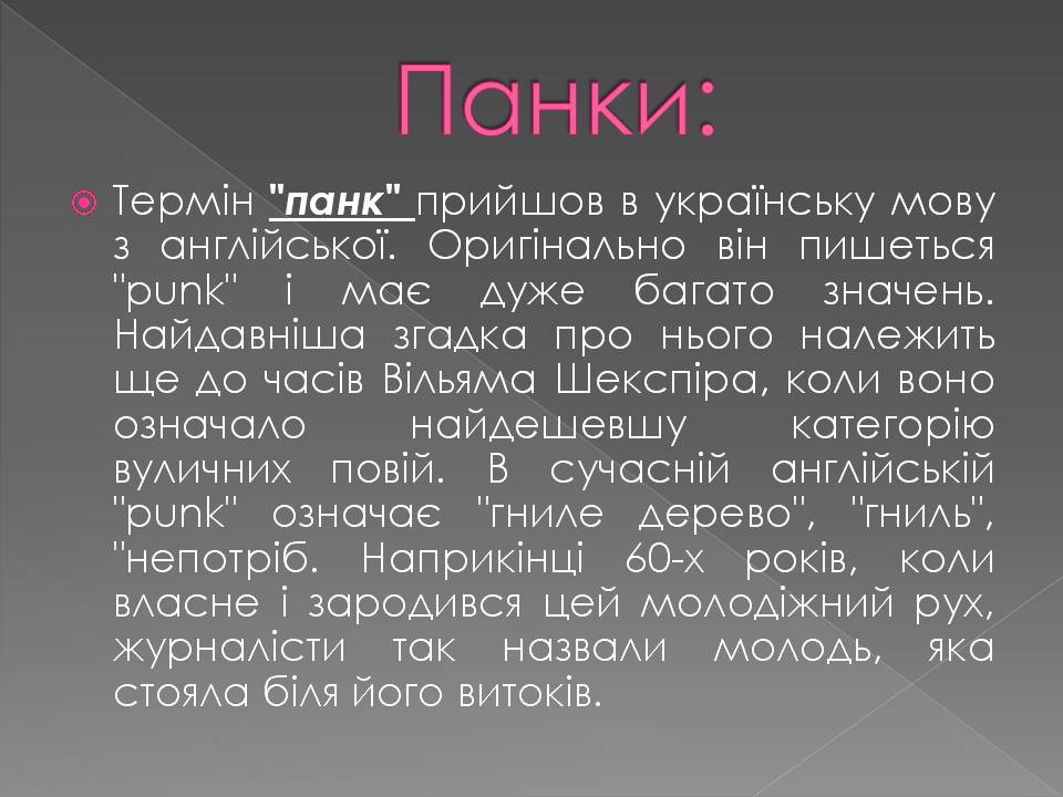 Презентація на тему «Молодіжна субкультура» (варіант 3) - Слайд #12 Презентація на тему «Молодіжна субкультура» (варіант 3) - Слайд #12