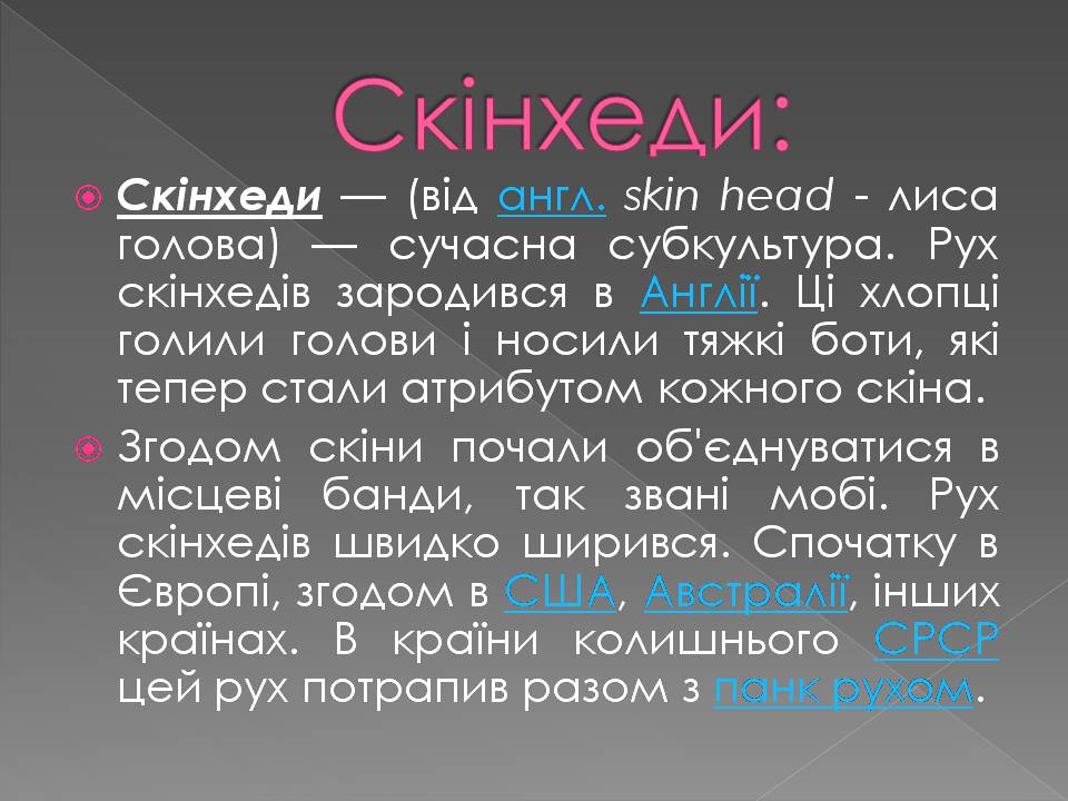 Презентація на тему «Молодіжна субкультура» (варіант 3) - Слайд #14 Презентація на тему «Молодіжна субкультура» (варіант 3) - Слайд #14