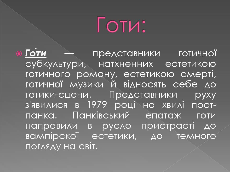 Презентація на тему «Молодіжна субкультура» (варіант 3) - Слайд #17 Презентація на тему «Молодіжна субкультура» (варіант 3) - Слайд #17