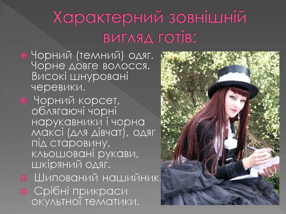 Презентація на тему «Молодіжна субкультура» (варіант 3) - Слайд #18 Презентація на тему «Молодіжна субкультура» (варіант 3) - Слайд #18