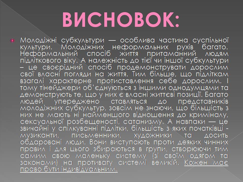 Презентація на тему «Молодіжна субкультура» (варіант 3) - Слайд #22 Презентація на тему «Молодіжна субкультура» (варіант 3) - Слайд #22