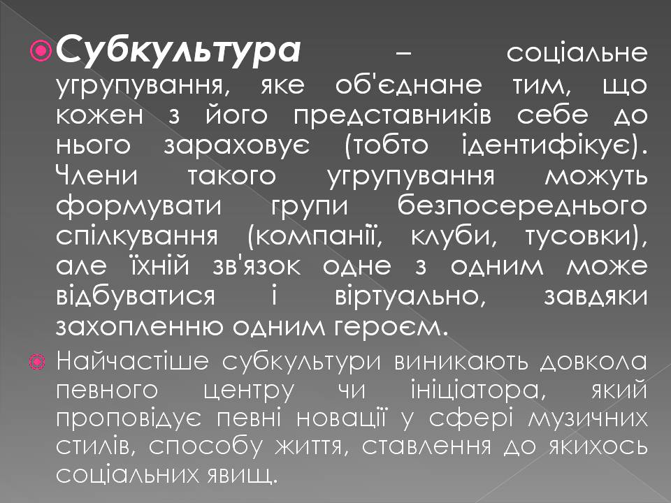 Презентація на тему «Молодіжна субкультура» (варіант 3) - Слайд #5 Презентація на тему «Молодіжна субкультура» (варіант 3) - Слайд #5