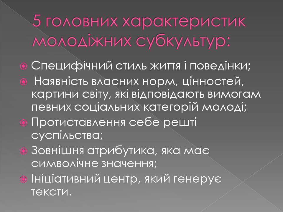 Презентація на тему «Молодіжна субкультура» (варіант 3) - Слайд #8 Презентація на тему «Молодіжна субкультура» (варіант 3) - Слайд #8