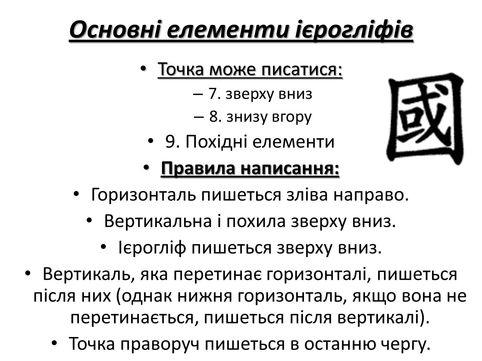 Презентація на тему «Каліграфічне письмо Китаю» - Слайд #15 Презентація на тему «Каліграфічне письмо Китаю» - Слайд #15