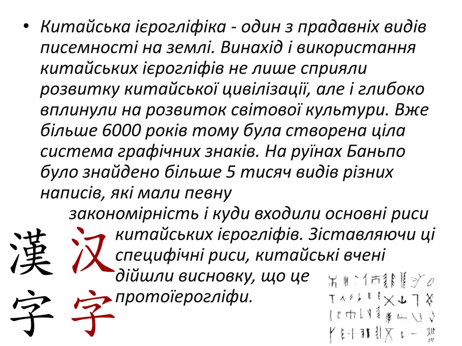 Презентація на тему «Каліграфічне письмо Китаю» - Слайд #2 Презентація на тему «Каліграфічне письмо Китаю» - Слайд #2