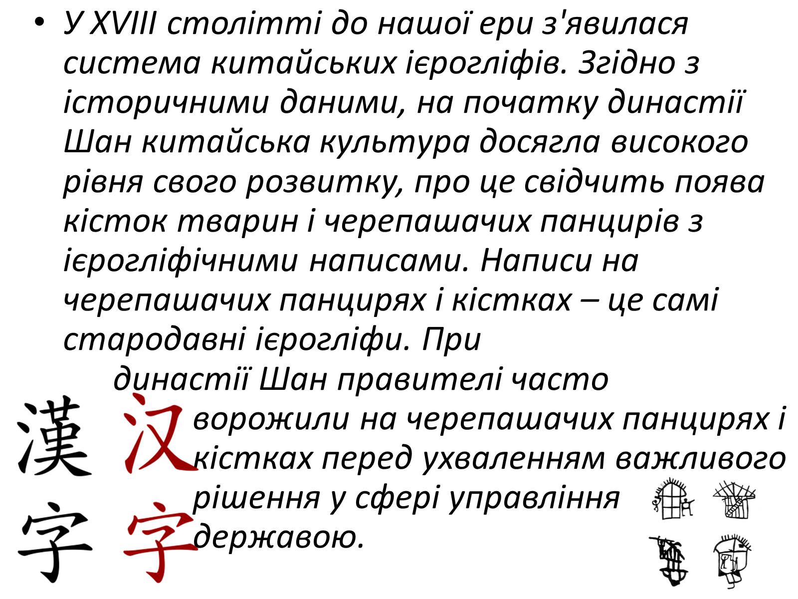 Презентація на тему «Каліграфічне письмо Китаю» - Слайд #3 Презентація на тему «Каліграфічне письмо Китаю» - Слайд #3